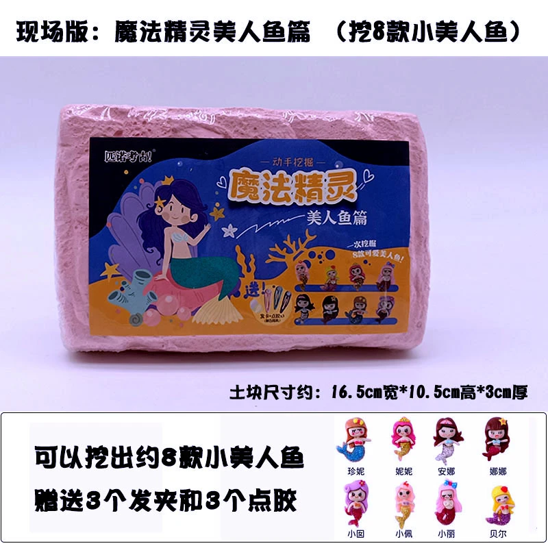特价匹诺考古挖掘玩具美人鱼盲盒益智手工diy魔法精灵海洋动物