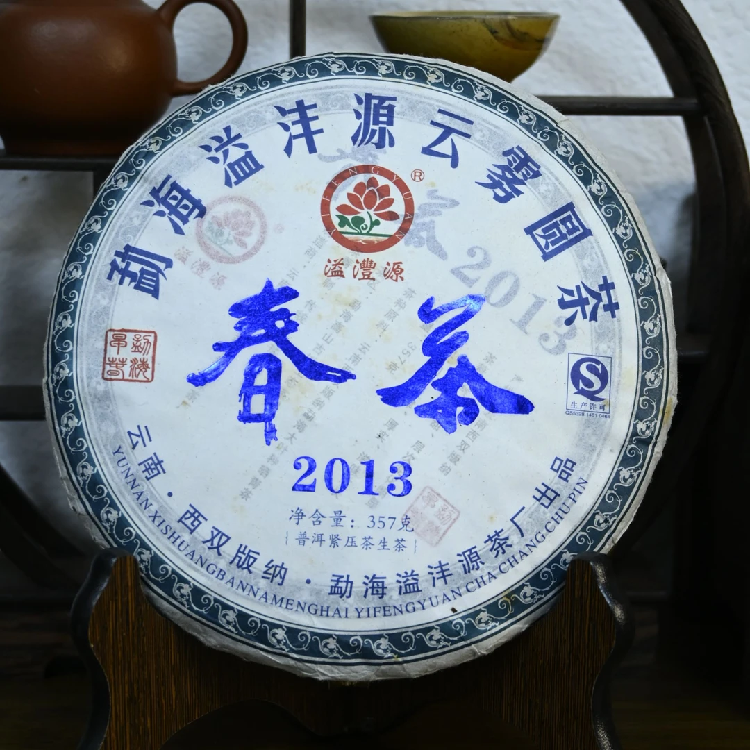 春茶2013普洱紧压生茶