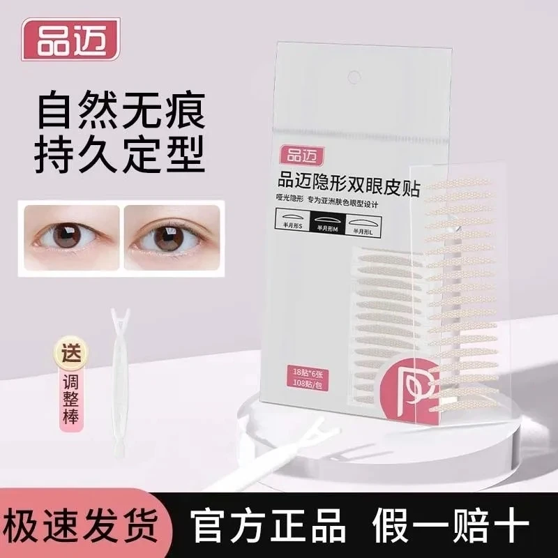 品迈双眼皮贴肿眼泡支撑力粘性强自然无痕蕾丝超自然高粘度学生男