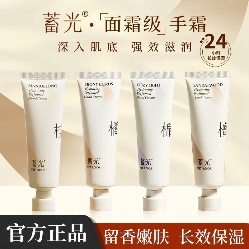 蓄光香氛护手霜桂花香滋润保湿补水秋冬防干裂不油腻护手油精华女