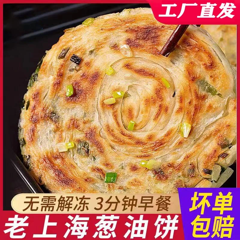 葱油饼正宗老上海风味手抓饼千层饼速食食品早餐半成品葱花煎饼批