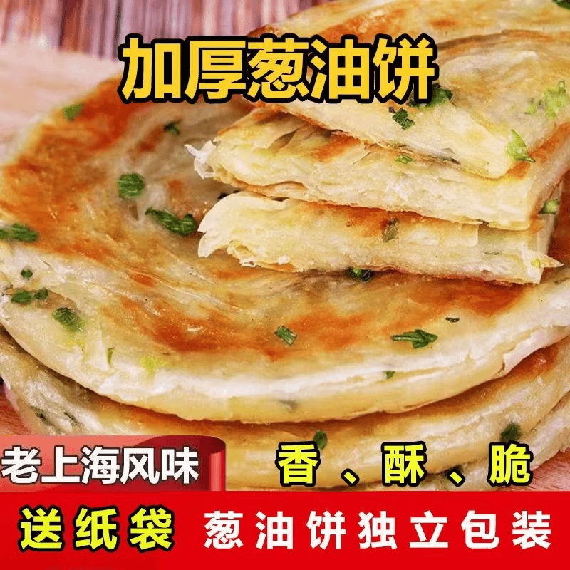 正宗老上海葱油饼葱香味加厚速食早餐半成品煎饼手抓饼批发家庭装