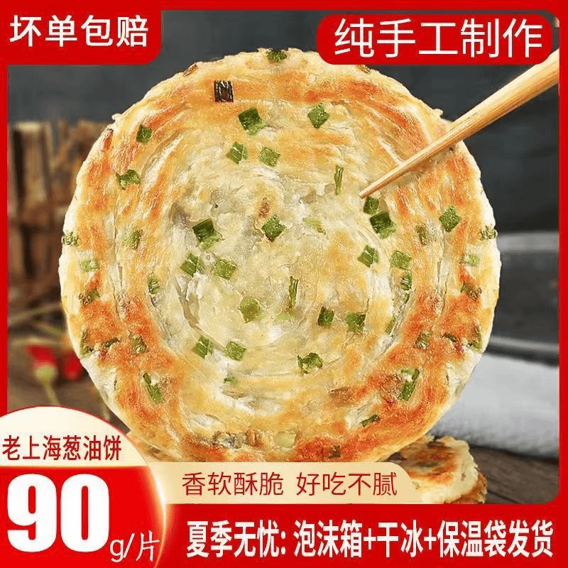 葱油饼批发正宗老上海葱花饼加厚半成品手抓饼香葱味早餐饼家庭用