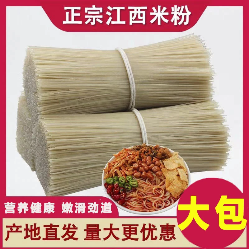 【大包妙杀】江西米粉农家米线抚州拌粉新疆炒粉桂林米粉粉散装好吃