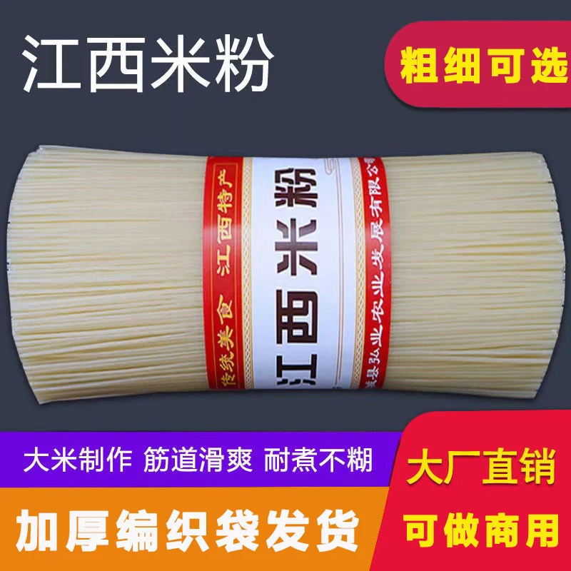 【妙杀】正宗江西米粉特产干米粉米线南昌拌粉桂林米线螺蛳粉米线