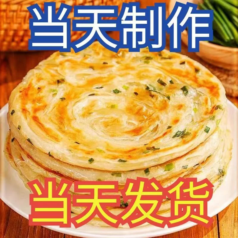 正宗葱油饼老上海葱花饼手抓饼面饼早餐煎饼葱香饼家庭装加厚饼皮