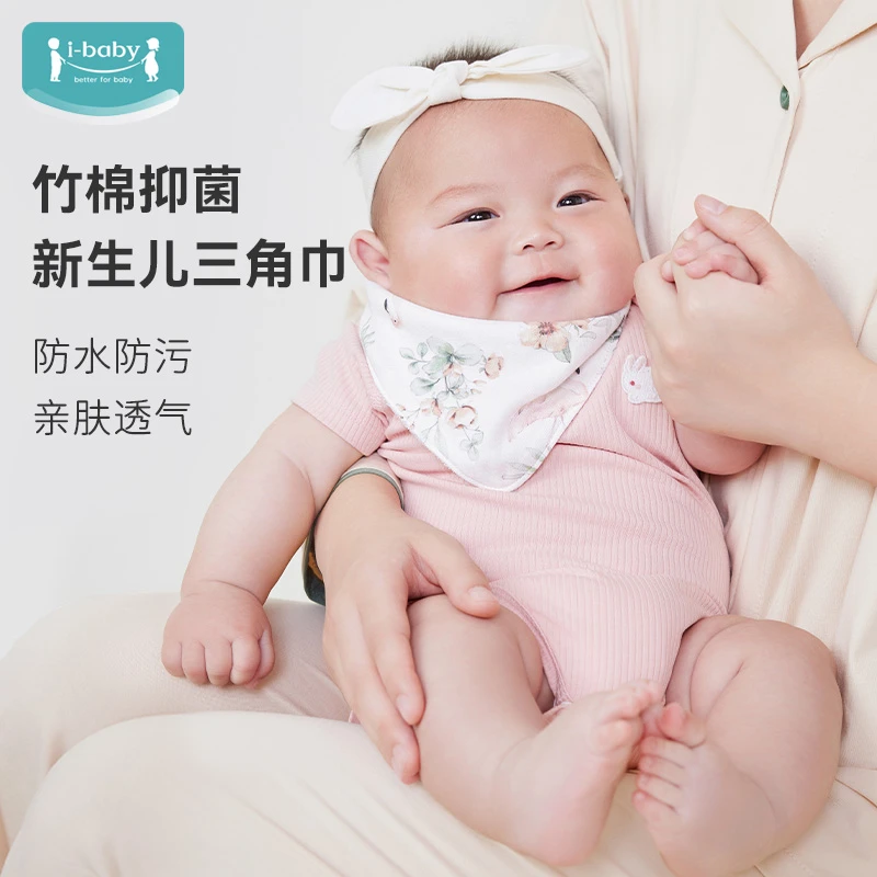 ibaby/英伦宝贝竹棉抑菌纱布三角巾新款透气舒适（2条装）