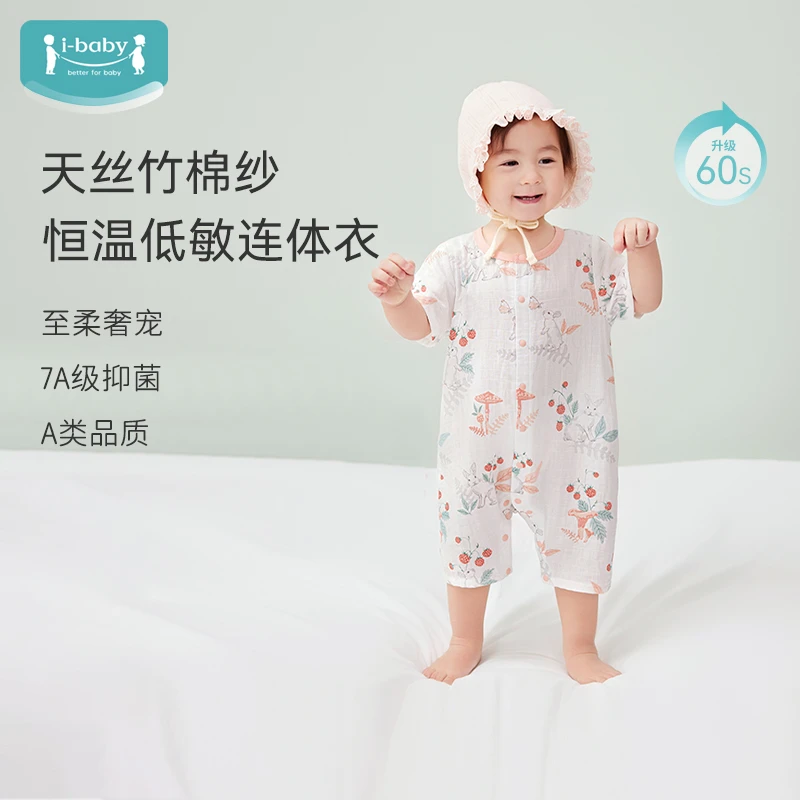 ibaby/英伦宝贝XT2天然银离子抑菌防螨低敏恒温婴儿夏季薄款连体