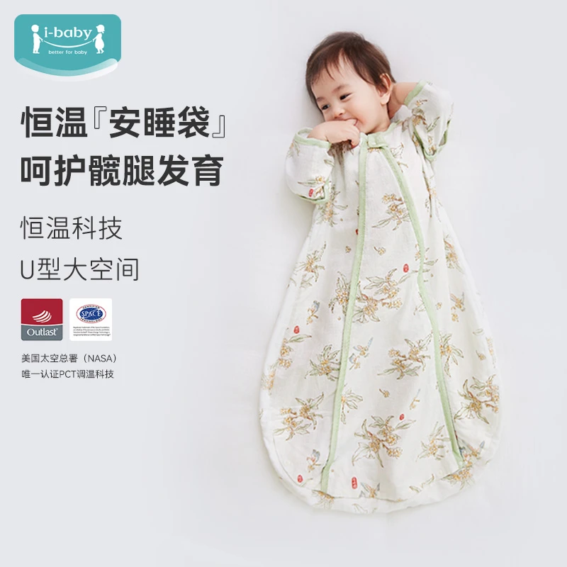ibaby/英伦宝贝恒温四层冬季U型睡袋宝宝薄款幼儿婴儿连体新生儿