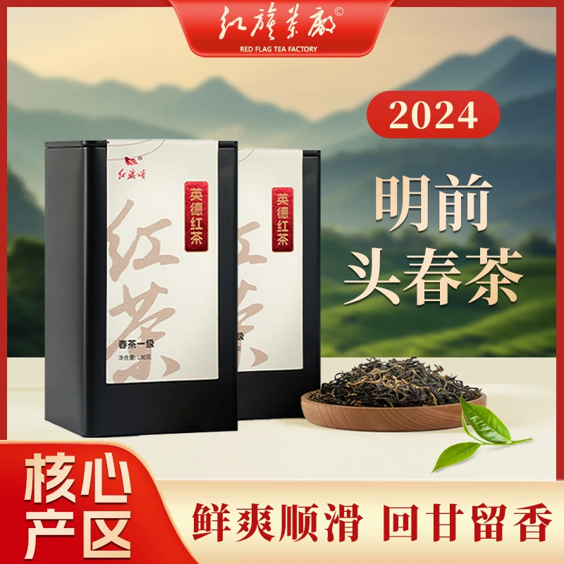 红旗颂明前头春英红九号红茶高品质广东省英德红茶口粮茶浓香茶叶
