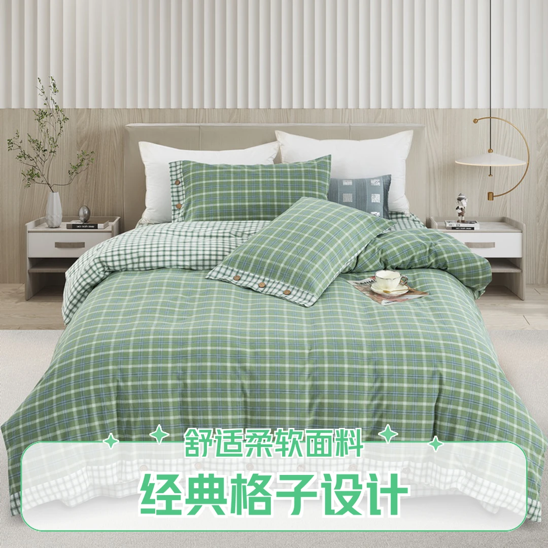 良品绘【阳光绿-四件套】A类全棉色织纽扣格子亲肤柔软气质舒适松弛