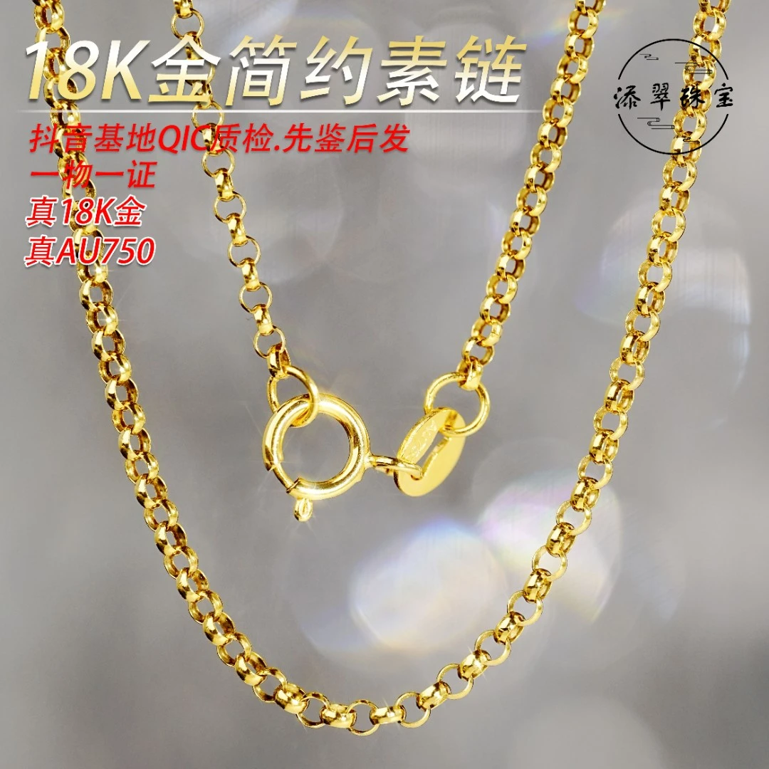 18K金项链圈圈链可调节百搭简约男女款素链节日送礼年货节促项链