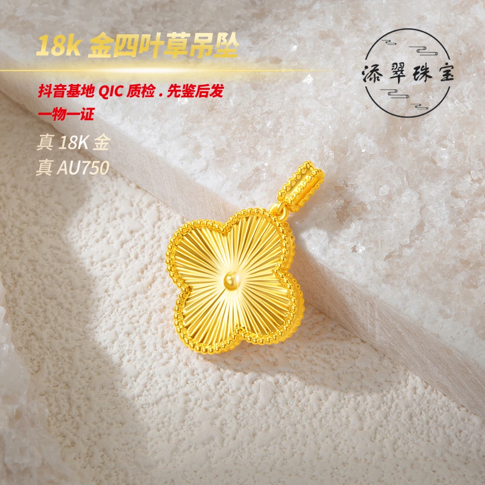 18k金四叶草5G镭射工艺节日送礼年货节大促20mm四叶草au750吊坠