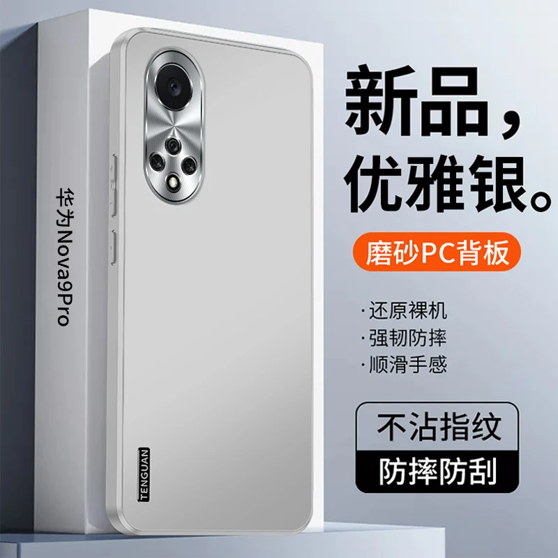 适用华为nova9Pro手机壳电镀磨砂金属镜头超薄全包防摔保护套简约