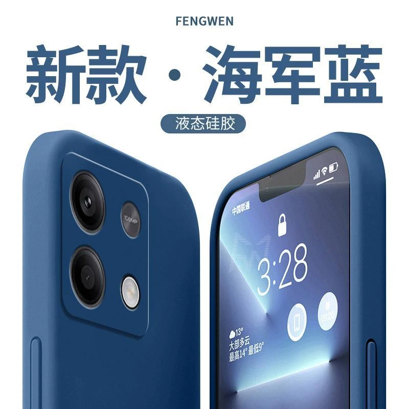 适用红米note13手机壳超薄液态硅胶全包高档新款防摔保护套简约潮