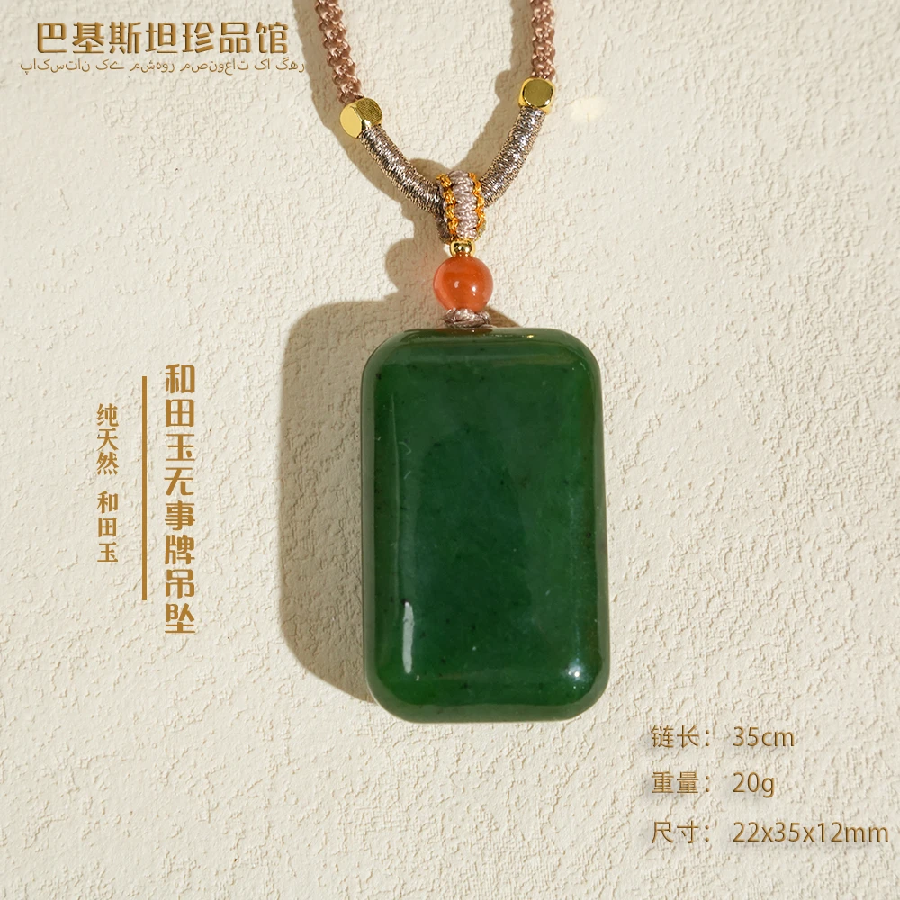 和田玉无事牌珍品坠链 天然矿点多样性任发 HTY105
