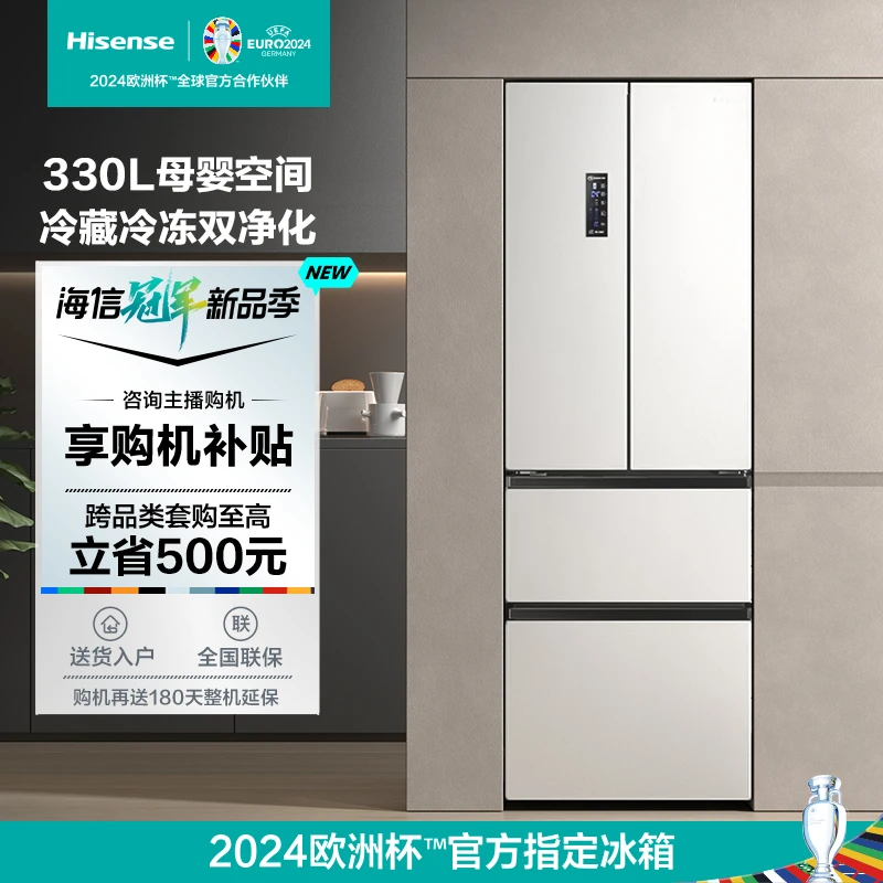 【小户型选它】海信冰箱四开门大容量冰箱法式多门BCD-330WNK1DP