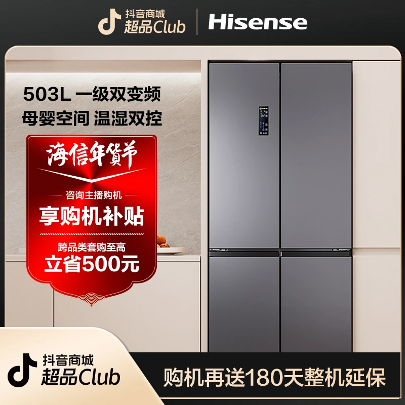 【热卖爆款】海信冰箱 503升BCD-503WMK1DPT十字对开门 家用净味