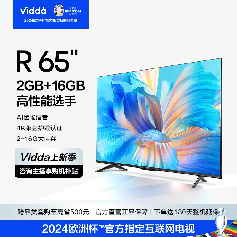 Vidda R65 海信65英寸 4K超高清 手机语音全面屏智能液晶电视