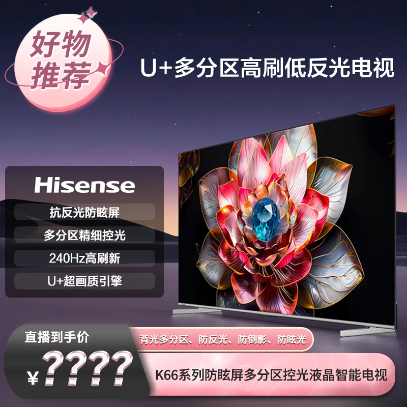 K66系列防眩屏多分区控光液晶智能电视机