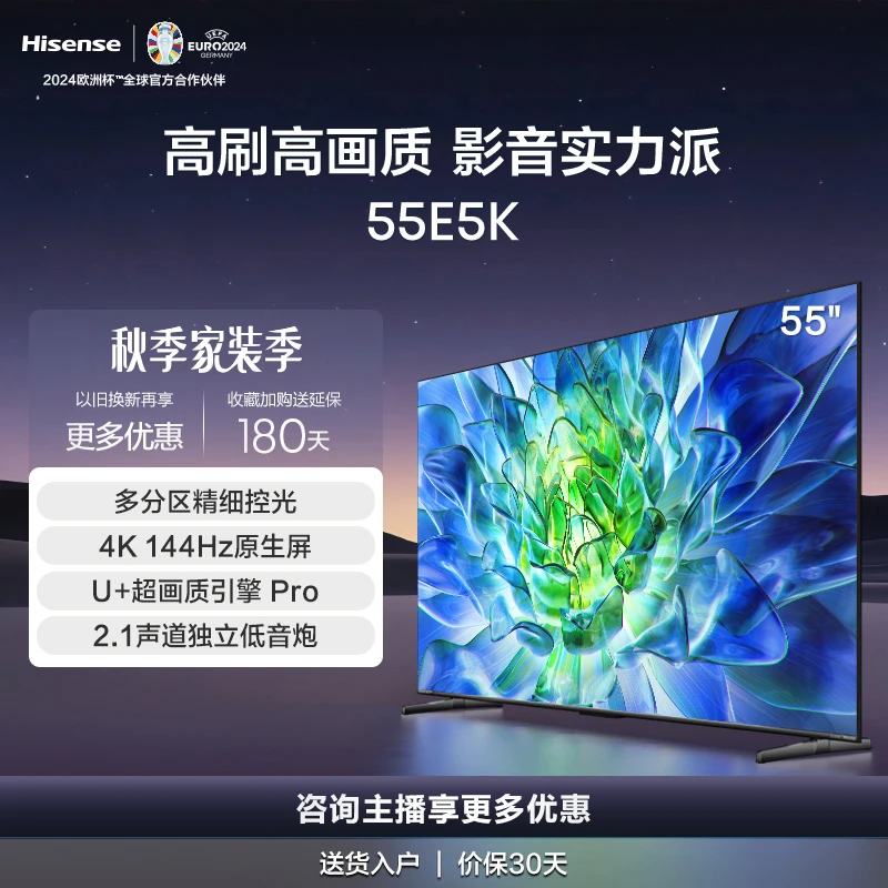 海信电视55E5K 55英寸 多分区 4K 144Hz高刷高画质电视机
