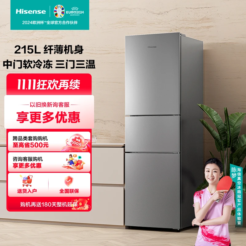 Hisense/海信BCD-215YK1F 215升三开门家用小型宿舍节能冷藏冰箱