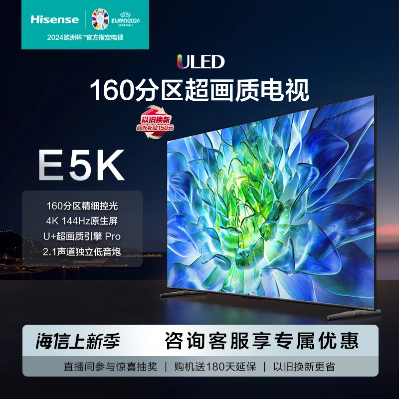 海信电视65E5K 65英寸ULED160分区控光144Hz4K超清无线液晶电视机