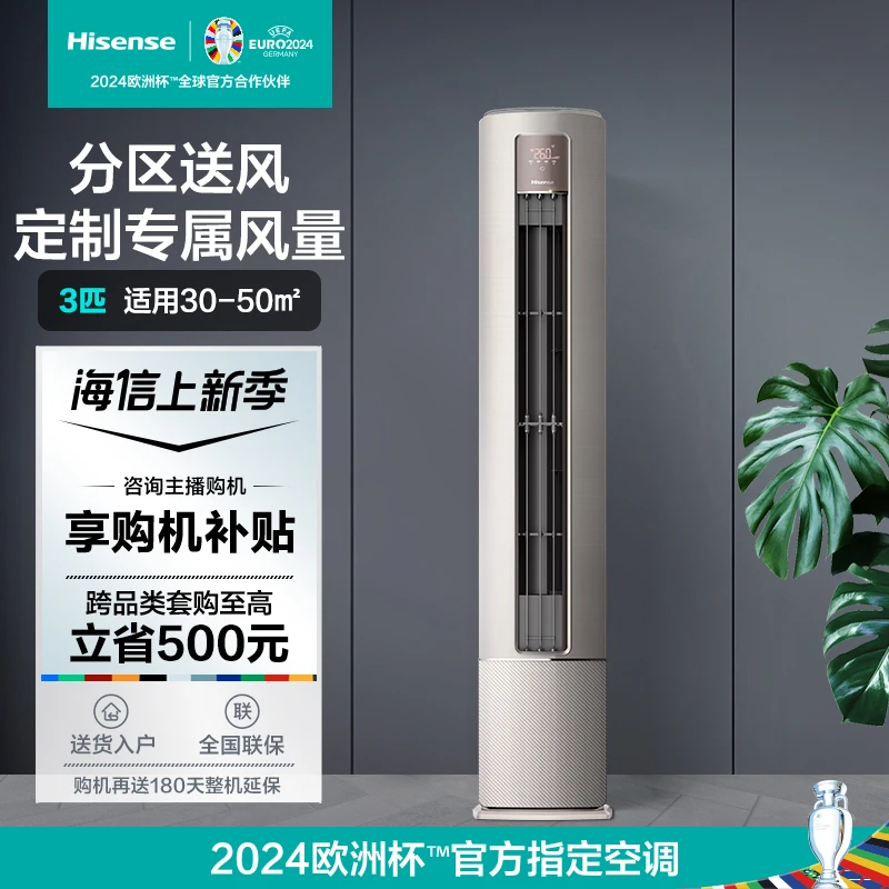 海信空调两用圆柱健康抑菌柜式新一级能效冷暖型柜机72LW/S550-X1