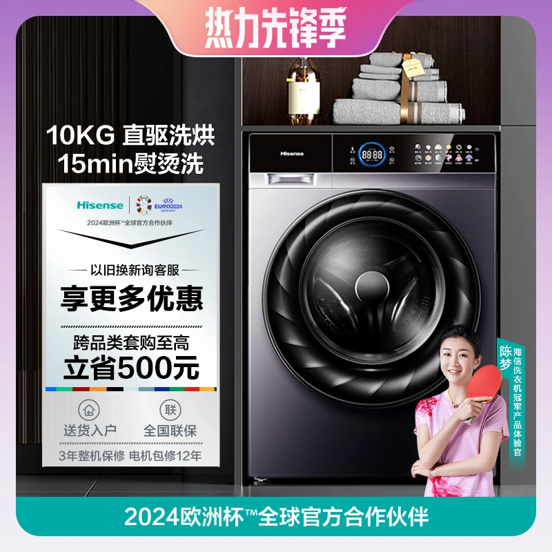 【海信】初彩系列HD100DFC14DYT 洗烘一体洗衣机除菌AI智能烘干滚筒