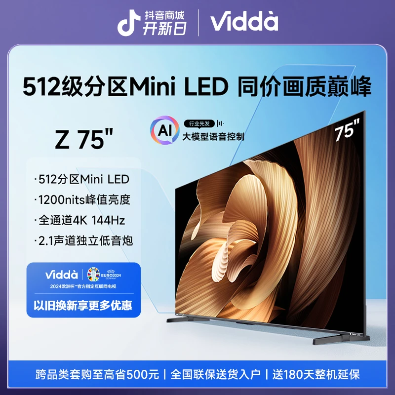 【Mini LED】Vidda Z75 海信智能电视 4K全通道高刷大内存 家用游戏