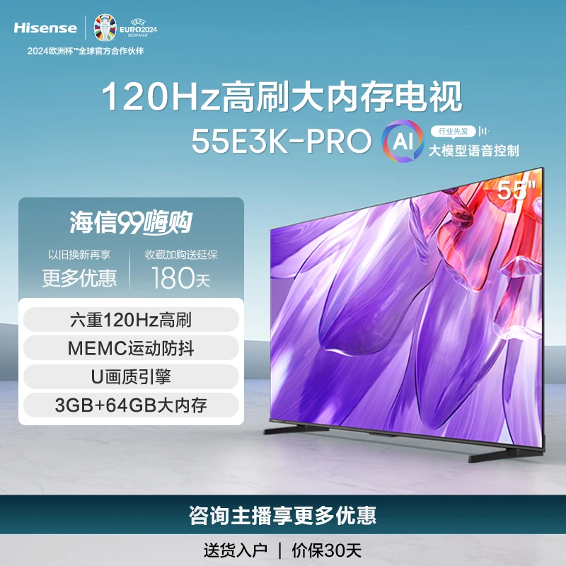 海信55英寸电视 55E3K-PRO 六重120Hz高刷 电视机