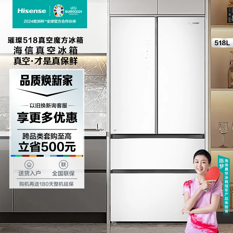 陈梦推荐璀璨518真空魔方全嵌入冰箱白色超薄大容量嵌入法式冰箱