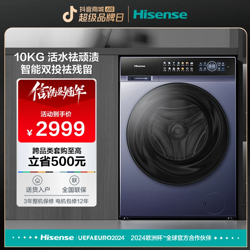 [海信]10公斤滚筒洗衣机HD10ME3 家用全自动洗烘一体机超薄洗衣机
