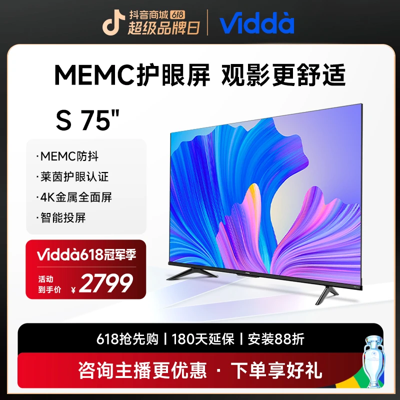 Vidda 75V1K-M 海信75英寸 120Hz MEMC AI声控智能液晶平板电视机