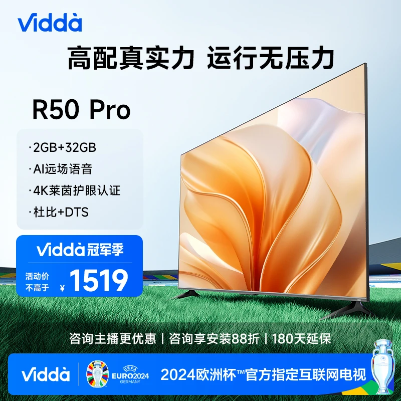 Vidda R50 Pro 海信50英寸 4K超高清 手机语音全面屏智能液晶电视