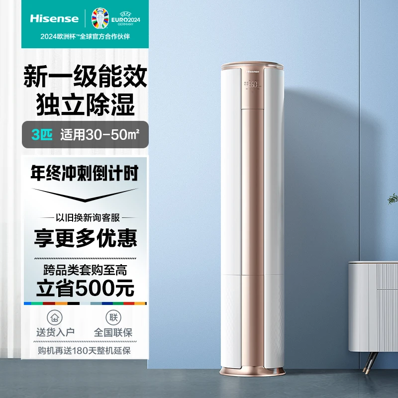 海信空调3匹 速冷热系列家用智能新一级立式柜机