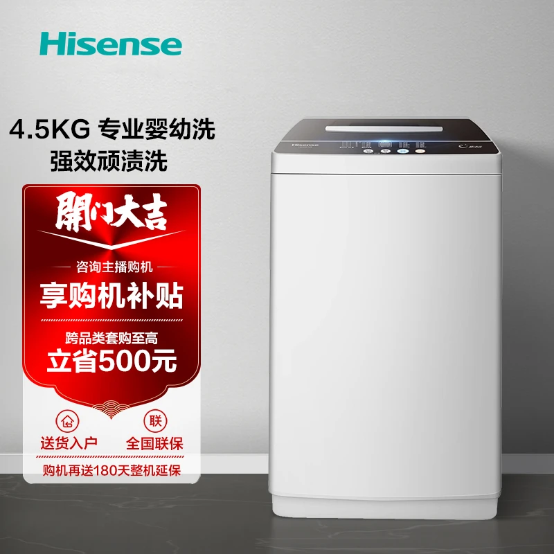 海信洗衣机4.5kg婴儿内衣除菌波轮宿舍ai HB45D128快速 智能高效