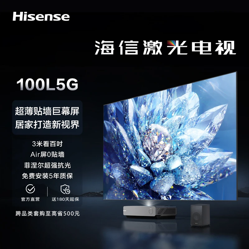 海信激光巨幕电视 100L5G 100英寸超薄超清全面屏可投屏激光电视