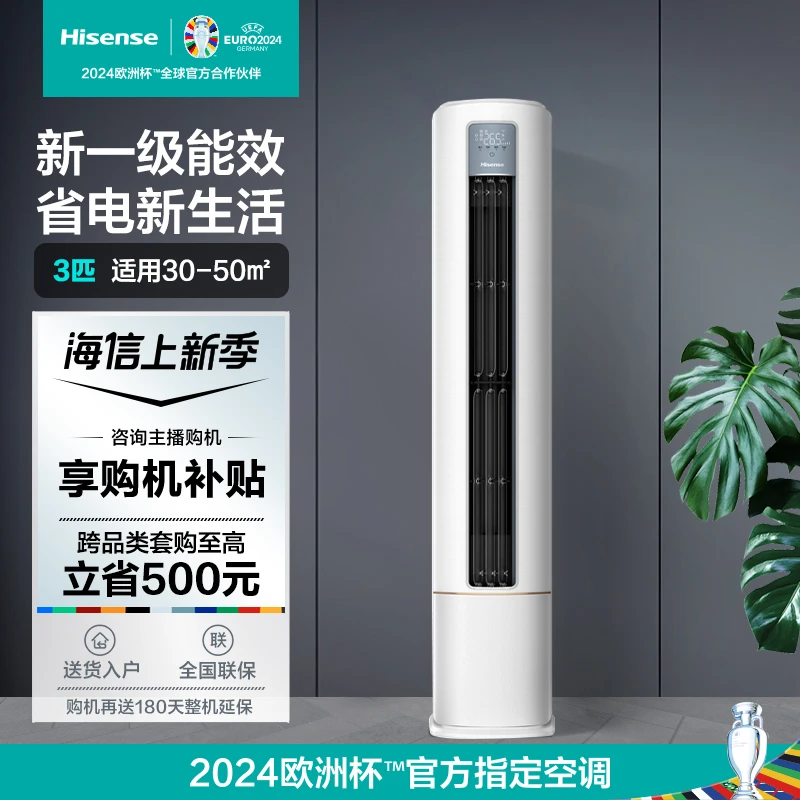 海信空调3匹健康抑菌系列KFR-72LW/S590-X1新一级ai智能立式空调