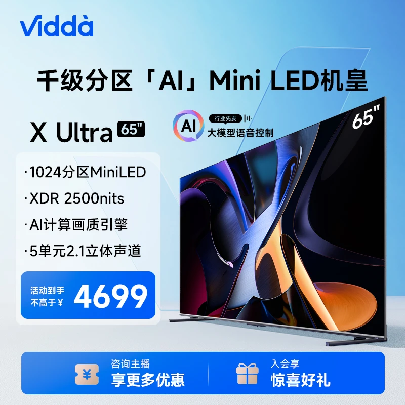 【Mini LED】Vidda X Ultra 65新款海信智能电视包安装官方正品