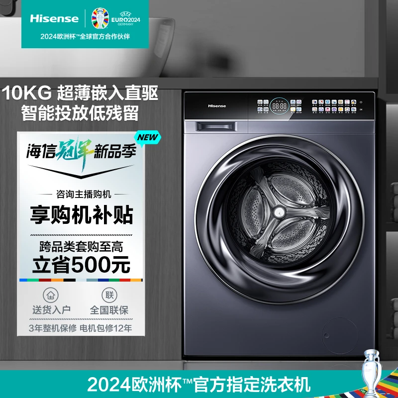 海信滚筒洗衣机HD1014DCIY彩屏全自动10公斤洗烘一体变频直驱超薄