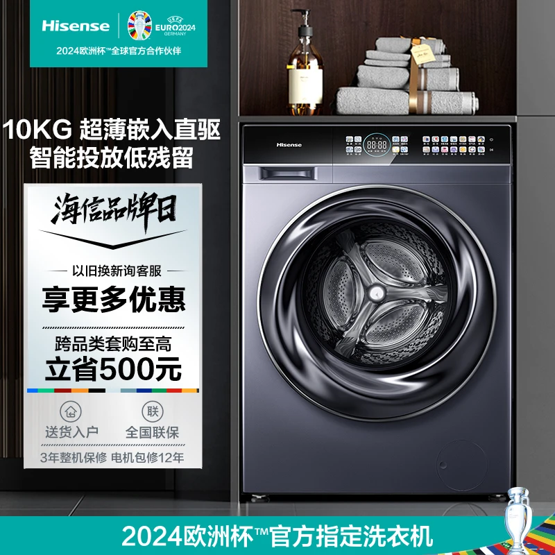 海信滚筒洗衣机HD1014DCIY彩屏全自动10公斤洗烘一体变频直驱超薄