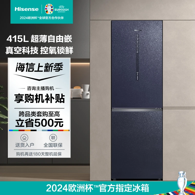 【线下同款】415升真空魔方超薄系列大容量风冷冷冻冰蓝纹釉嵌入型