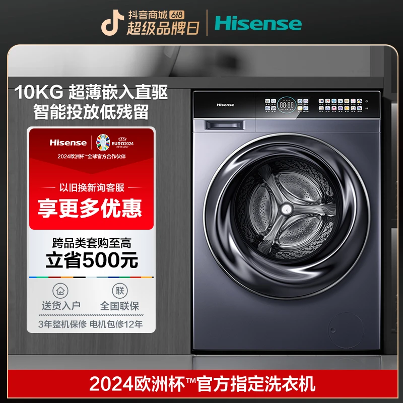 海信滚筒洗衣机HD1014DCIY彩屏全自动10公斤洗烘一体变频直驱超薄