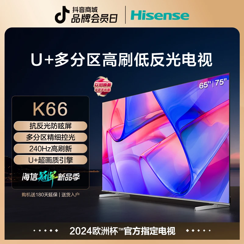 海信电视65K66 65英寸 抗反光防眩屏 多分区精细控光智能电视机