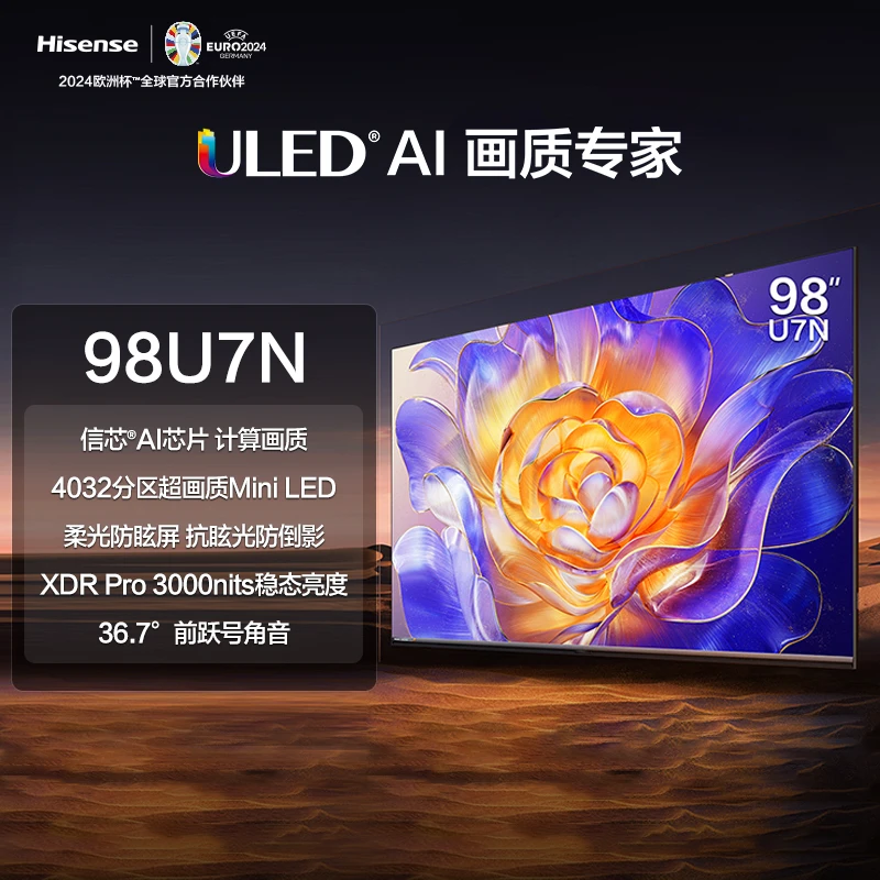 海信电视 98U7N 98英寸ULED超画质 信芯AI芯片Mini LED巨幕电视机