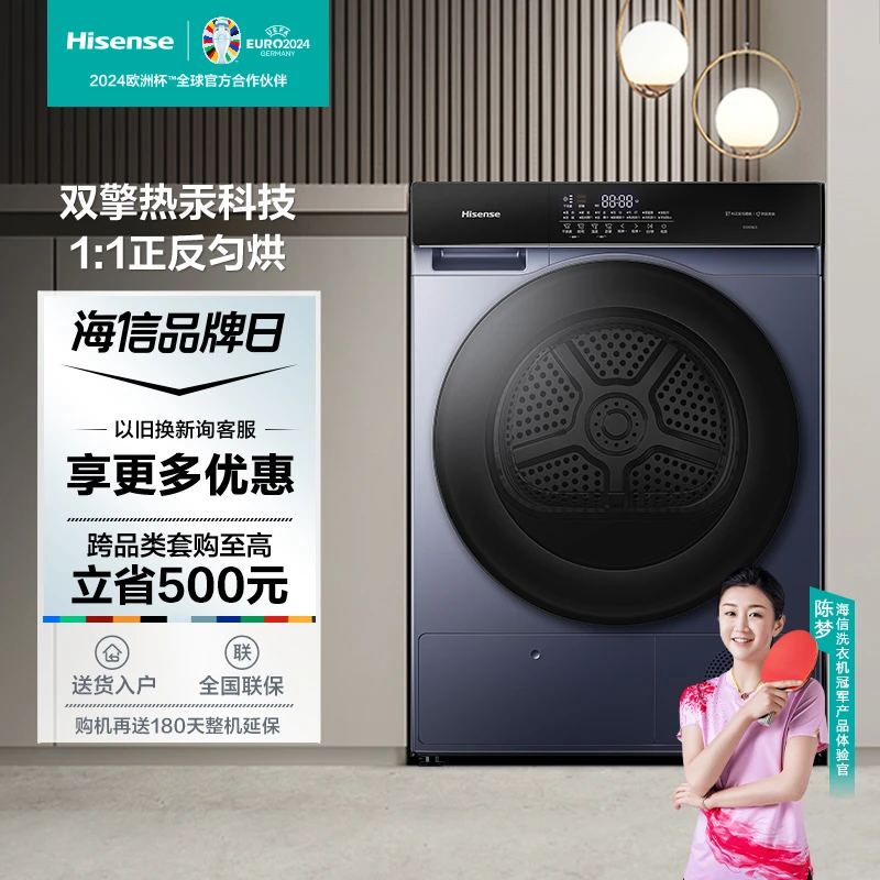 【海信】洗衣机洗烘套装 HG100DSE12F+DG10SE3 全时变速可调风
