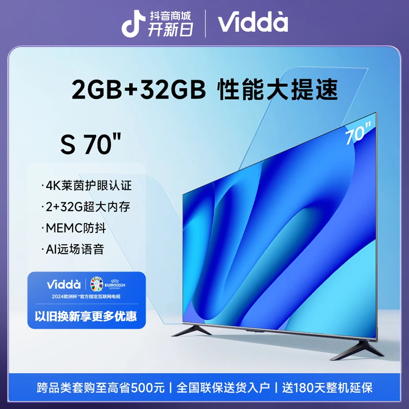 【官方正品】Vidda S70 海信智能电视70英寸4K超薄金属全面屏 声控