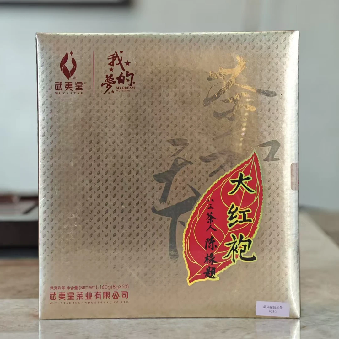 【武夷星】特级岩茶大红袍武夷岩我的梦