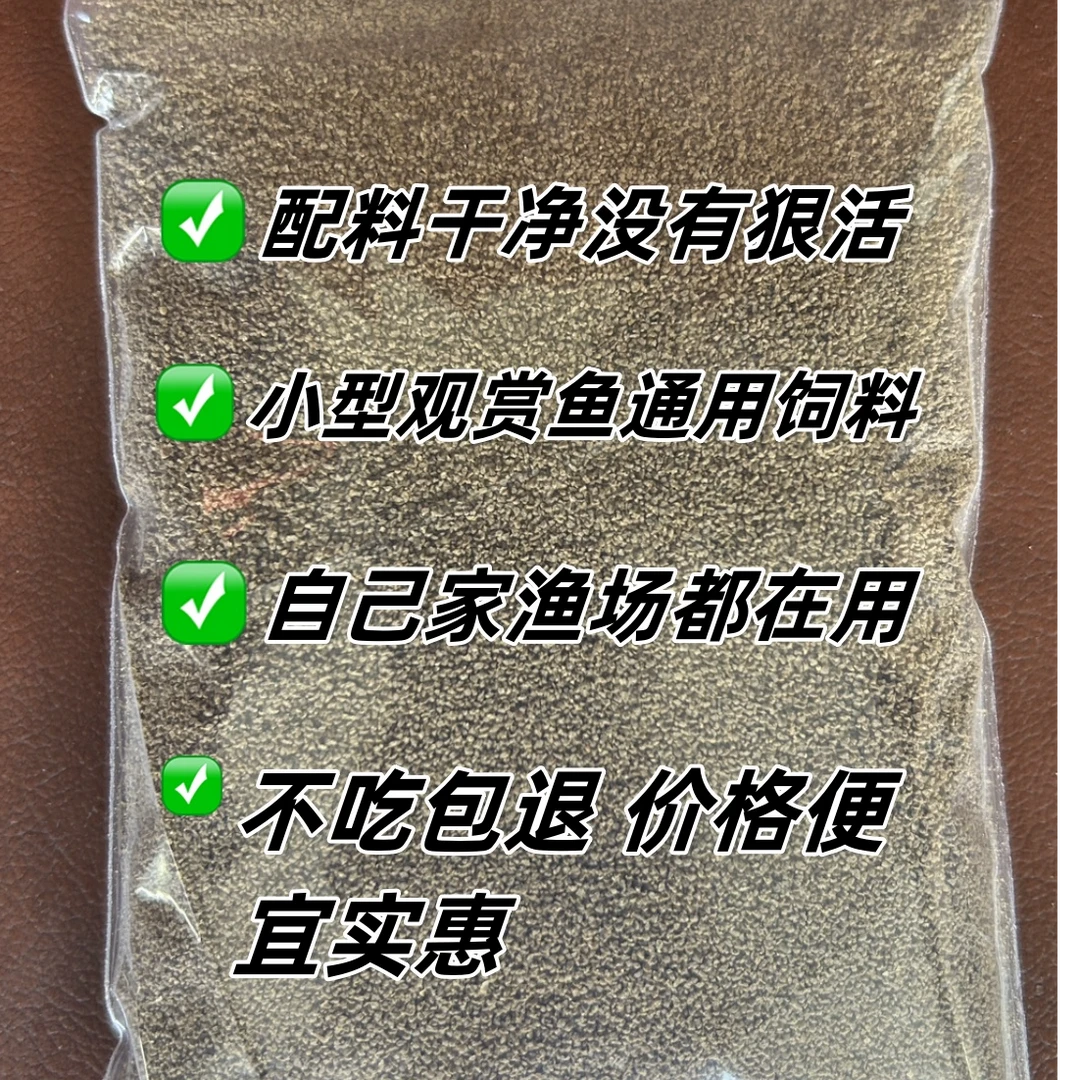 自家鱼厂用的饲料小型观赏鱼饲料孔雀斑马宝莲灯热带鱼饲料淡水鱼